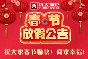 河南草莓视频APP在线观看鍋爐（lú）春節放假通知（zhī）