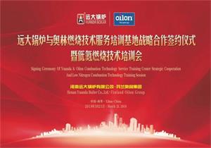 草莓视频APP在线观看鍋爐與芬蘭奧林燃燒器達成戰（zhàn）略合作