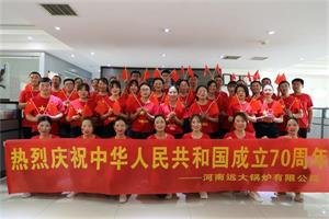 喜迎祖國70華誕，草莓视频APP在线观看鍋爐祝願祖國繁榮昌（chāng）盛！